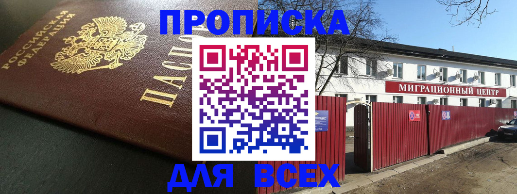 временная регистрация 2025 в Мценске