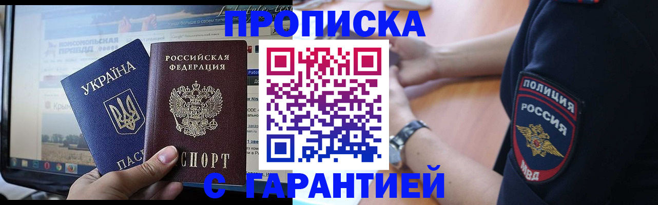 прописка для кредита в Мценске